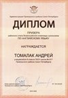 2025-2026 Томалак Андрей 9л1 РО англ.язык (Морозова Д.С.)